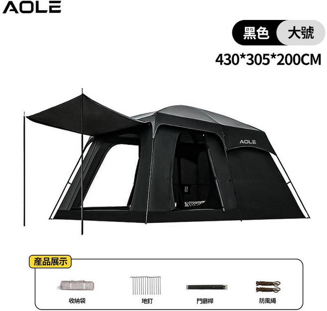 AOLE 雙層防水防風帳篷 戶外多人露營帳, 1個, 大號-黑色-可容納8-12人