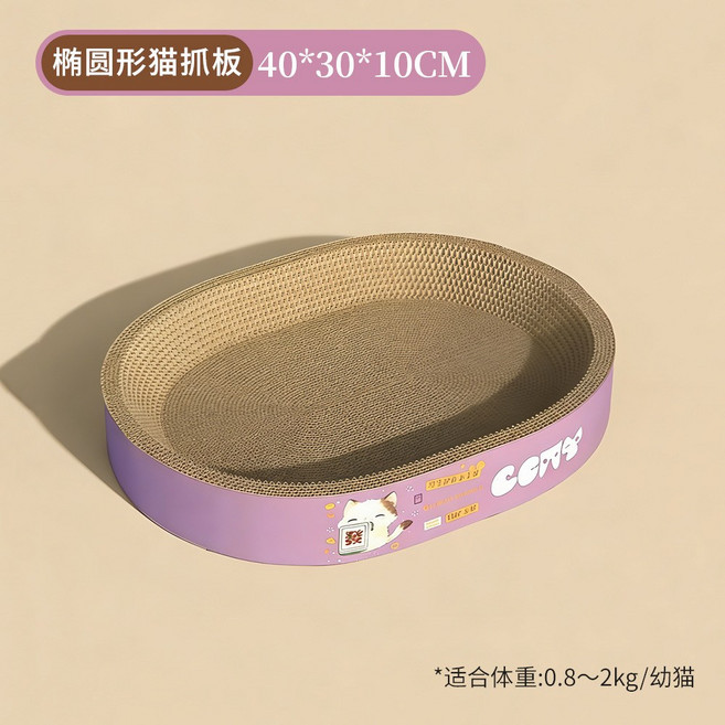 超大號貓抓板貓窩一體耐磨耐抓不掉屑貓抓板玩具瓦楞紙磨爪貓爪板, 1個, 橢圓形新貓抓板【40*30*10cm】紫色麻將款:如图