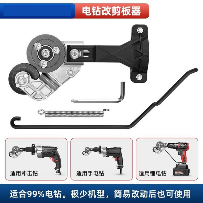 電動金屬板切割器 剪彩鋼瓦不銹鋼, 1個, 不銹鋼彩鋼瓦（鋰電鉆/手電鉆通用）