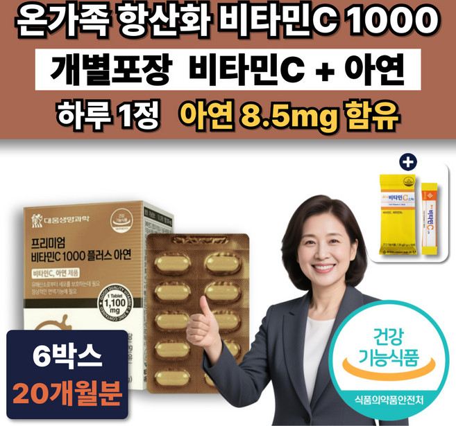 프리미엄 대용량 비타민C1000 항산화 비타민씨 산화아연 마그네슘 면역 식약청인증, 6박스, 100정
