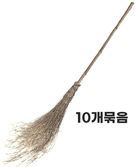 대나무 싸리비 (묶음) / 빗자루 도로비 마당비 쓰레기, 10개