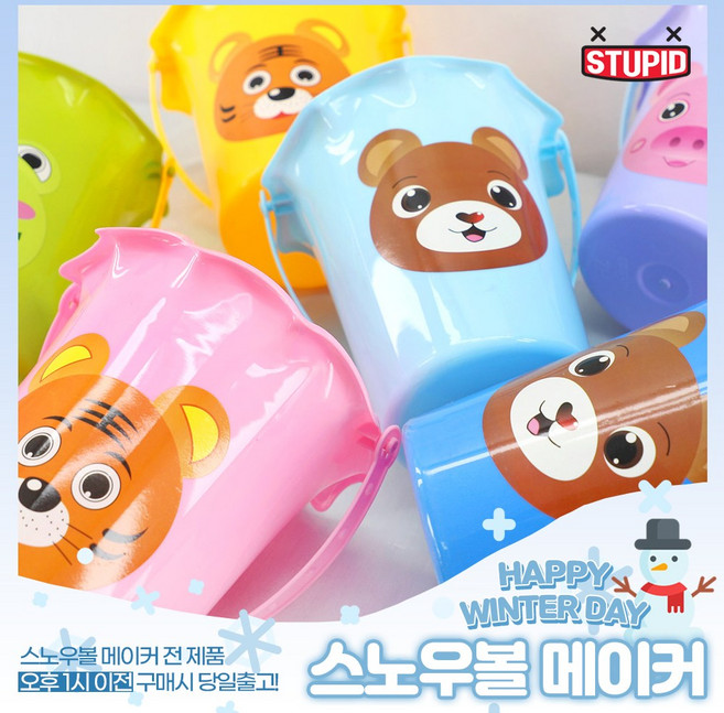 스노우 볼 메이커 눈 오리 집게 만들기 29종 기획전 /모래놀이 겸용, 26.모래놀이 눈싸움 동물 바구니 (랜덤), 1개