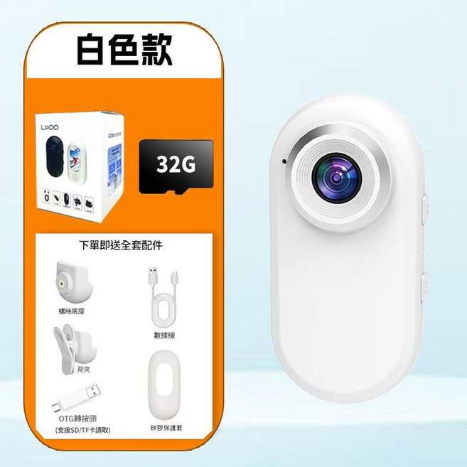拇指運動相機 寵物記錄儀 附贈32G記憶卡, 白色二代高畫質彩屏32G卡一鍵錄影拍照大禮包, 如圖