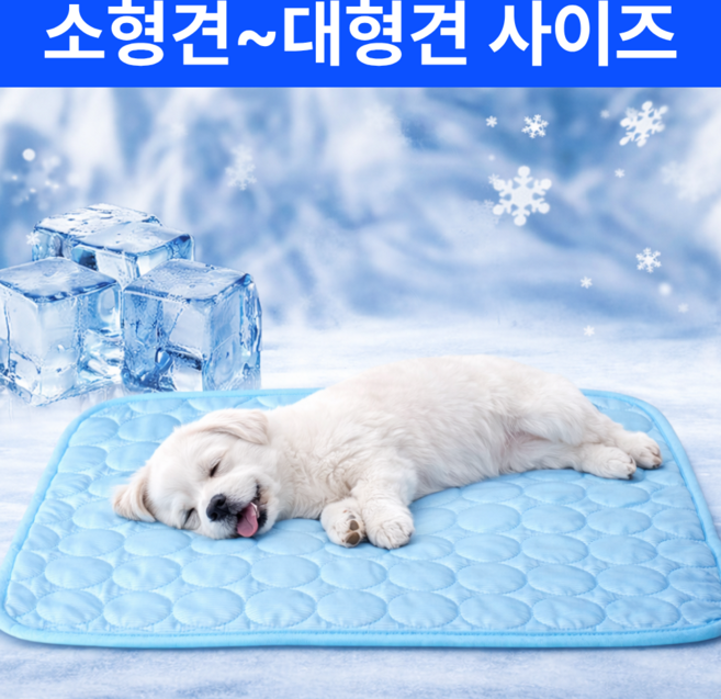 펠코스 강아지 쿨매트 방석 애견, 블루, 1개