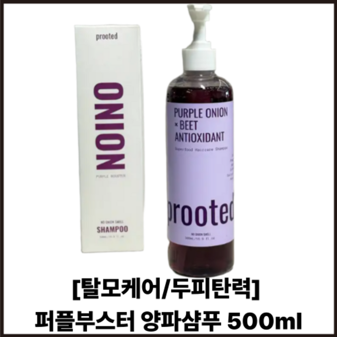 [탈모케어/두피탄력] 퍼플부스터 양파샴푸 탈모샴푸 두피케어 모근 강화 머리카락 탈락 감소, 1개, 500ml