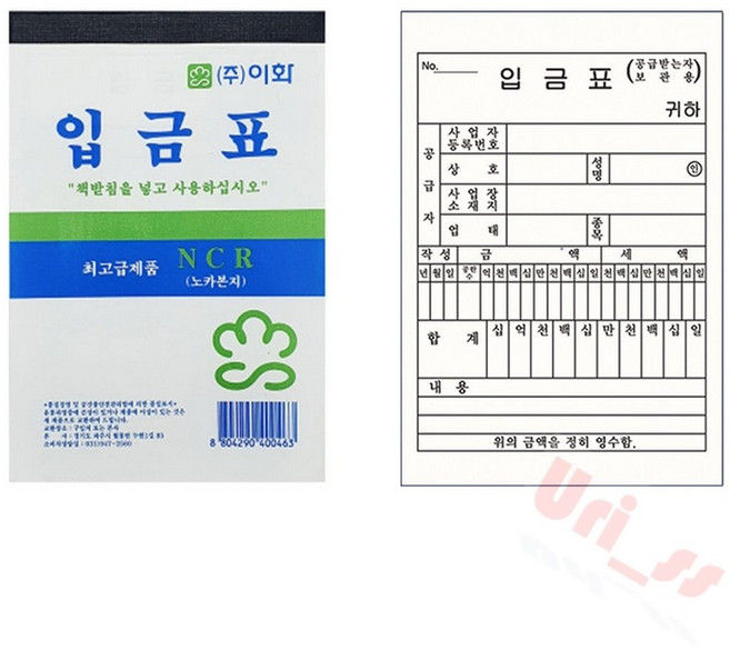 우리상회 이화 NCR 입금표 노카본지 10권 단품