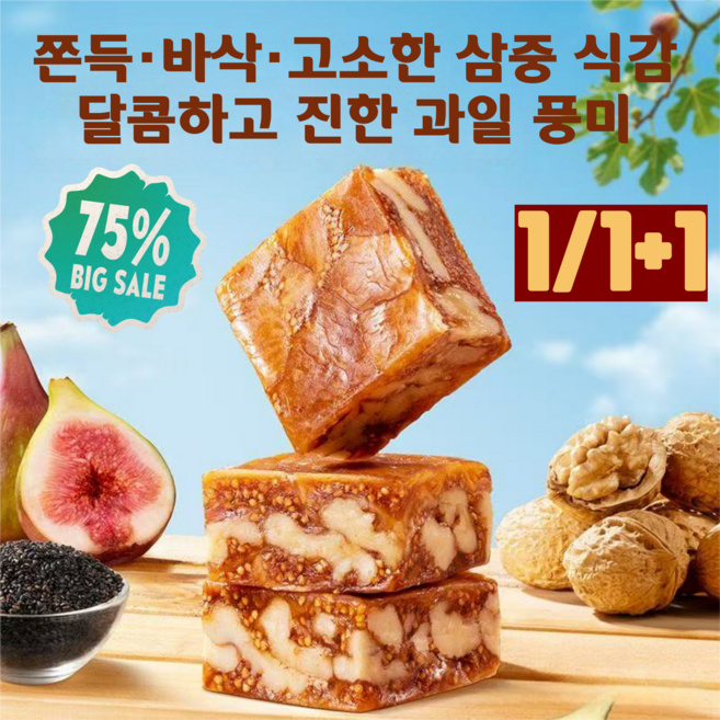 흑임자 크랜베리 무화과 호두 건강 파이 전라남도 국산 무첨가 무당 부드러운 무화과 호두 파이 개별 포장 간식, [1+1]*500g 개별 포장