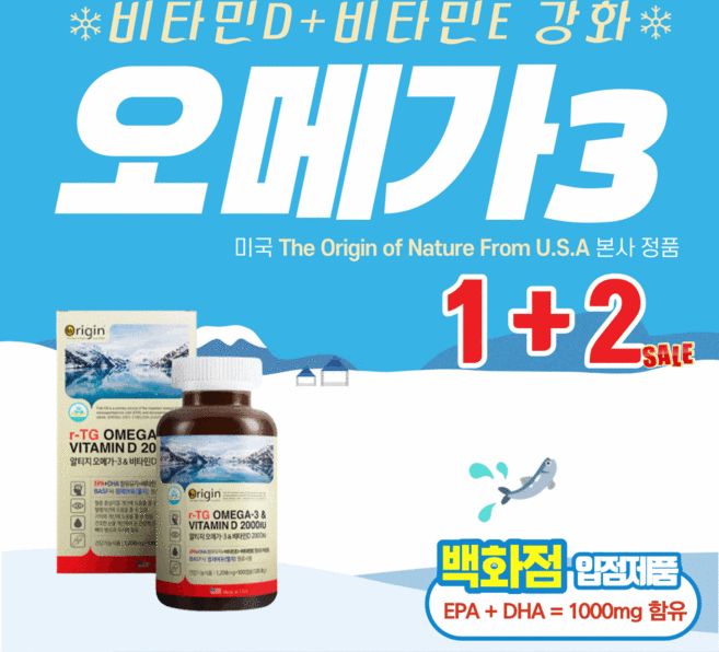[ 식약처 기능성인정 ] 3세대 오메가3 초임계 / 혈행개선 임산부오메가3 혈액순환 영양제 / 오메가3EPA + 비타민E + 비타민D 고지혈증오메가3, 1개, 100정