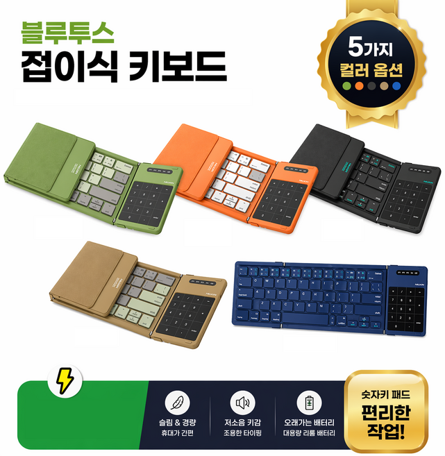 닐킨 접이식 키보드 터치패드 숫자키포함 간편한 휴대, 제조사축, 그린 단품