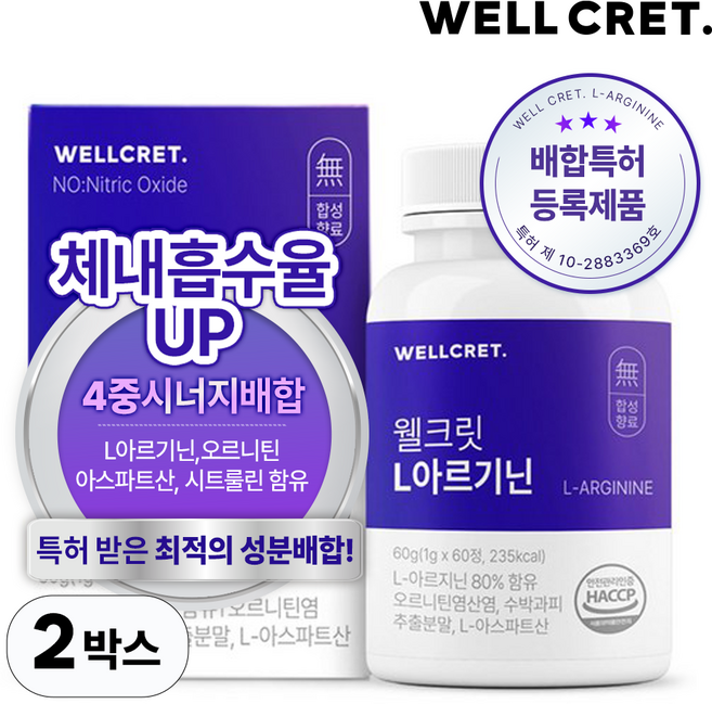 웰크릿 아르기닌 아스파트산 시트룰린 오르니틴 2박스 (120정), 2개, 60정