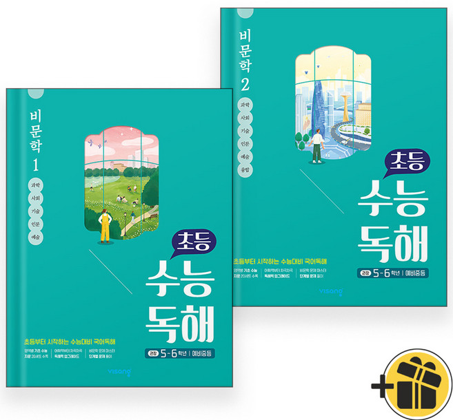 선물증정+2026 초등 수능독해 비문학 1+2 세트 (전2권), 국어영역, 고등학생
