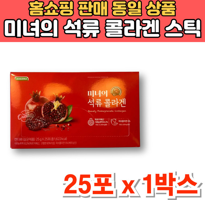 미녀의 석류 콜라겐 미녀 미인 피쉬콜라겐 젤리 스틱 석류농축액 이너 뷰티, 1세트, 25포