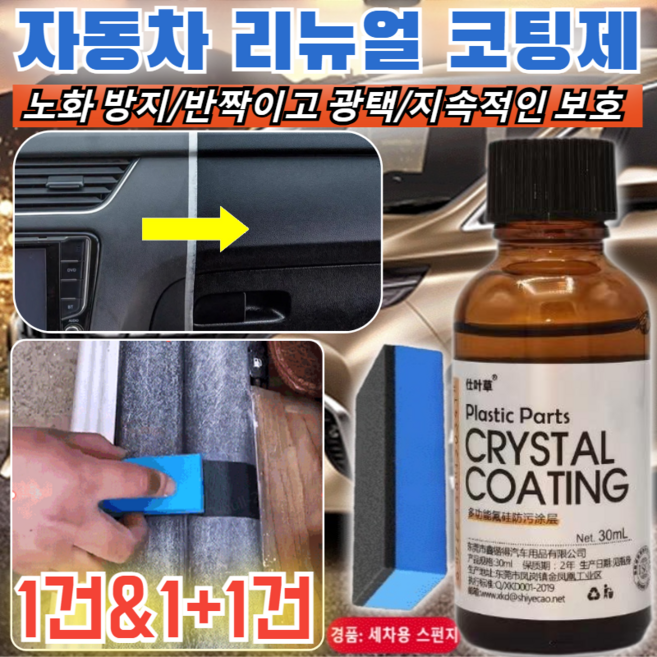차량코팅제자동차 리뉴얼 코팅제 광택 나노유리막 발수 자동 성막, 30ml, 3개