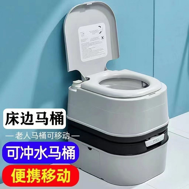 便攜式移動馬桶，20L/24L儲水箱，附沖水功能，適合露營、房車、室內外應急使用, 通用