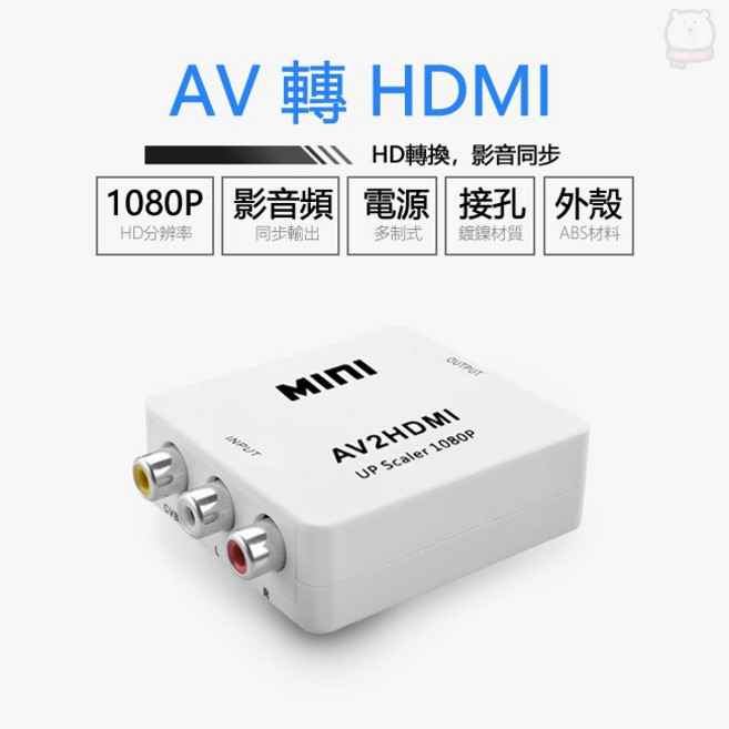 AV訊號轉HDMI轉接盒-1080P版, 1個