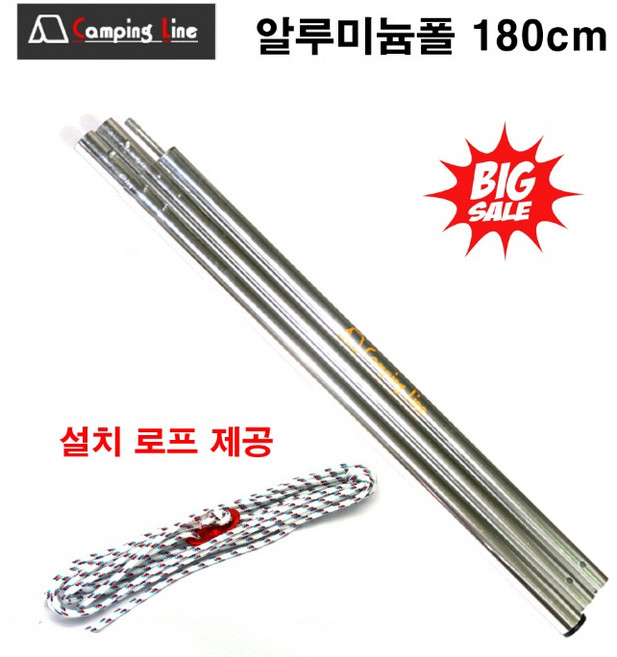 캠핑라인 알루미늄폴 180cm 타프폴 로프제공 캠핑폴대 리퍼브, 화이트, 1개
