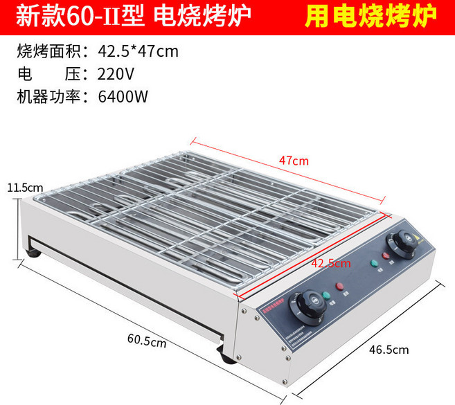 商用無煙電燒烤爐 880-340, 60型加寬電燒烤爐