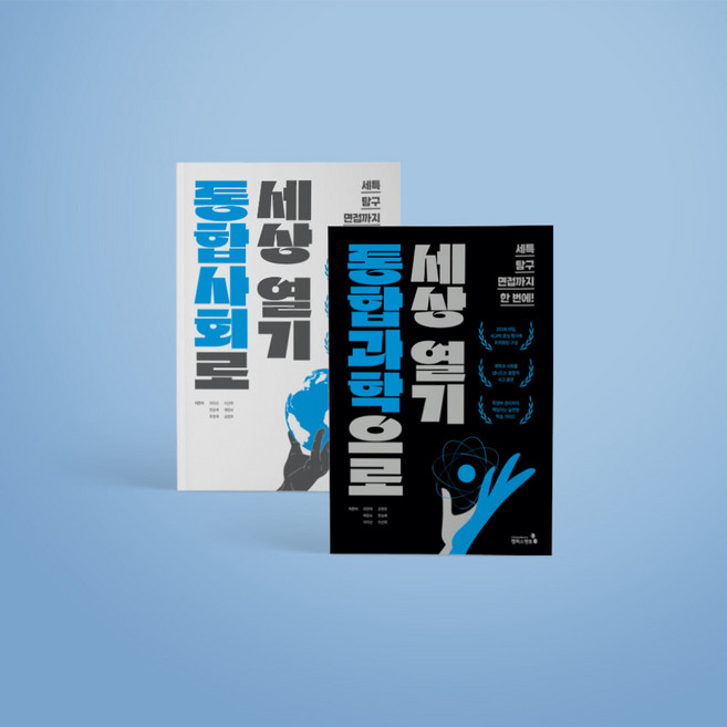6위 - [캠퍼스멘토] 통합사회 통합과학으로 세상 열기