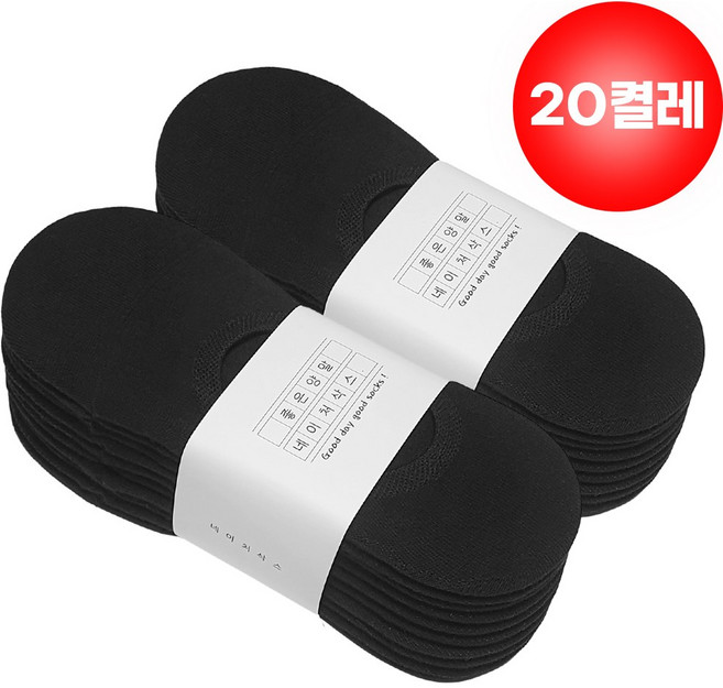 네이처삭스 남.여 벗겨지지 않는 실리콘 덧신 20켤레(두가지 색상 혼합선택가능)