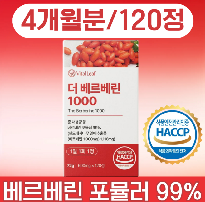VitalLeaf 베르베린 1000 식약청인증 제조시설 HACCP, 1박스, 120정