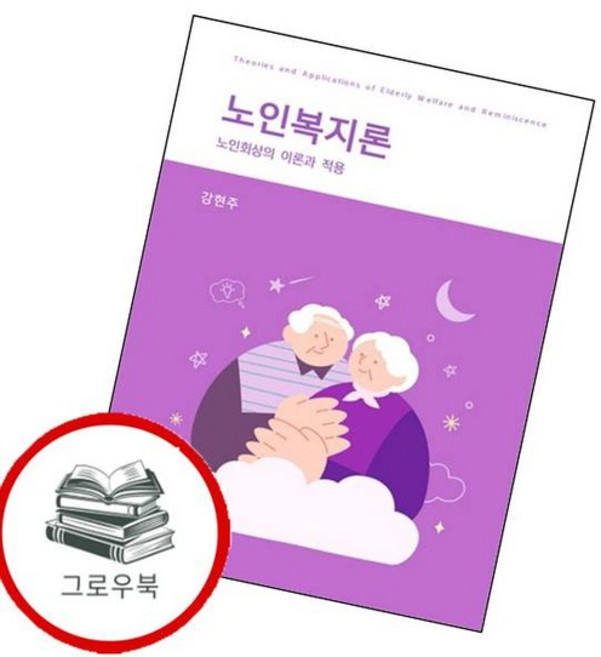노인복지론 추천도서, 없음