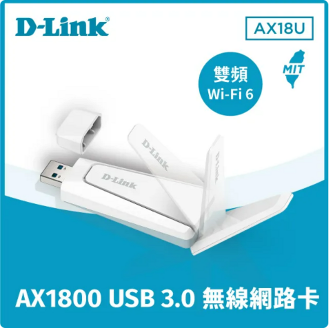 D-Link 友訊 AX1800 MU-MIMO雙頻Wi-Fi 6 USB3.0 無線網路卡 AX18U, 1個
