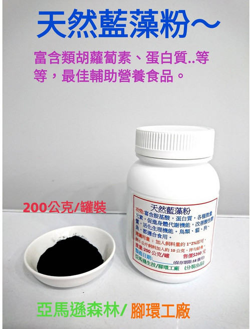 天然藍藻粉 200公克/罐裝, 1個