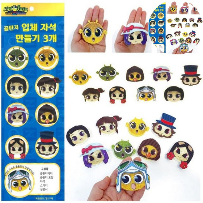 [3323]행복나무 신비아파트 골판지 자석 만들기 3개세트, B타입