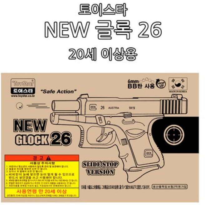 토이스타 에어건 NEW 글록 26 무광 검정색 BB건 20세 이상용