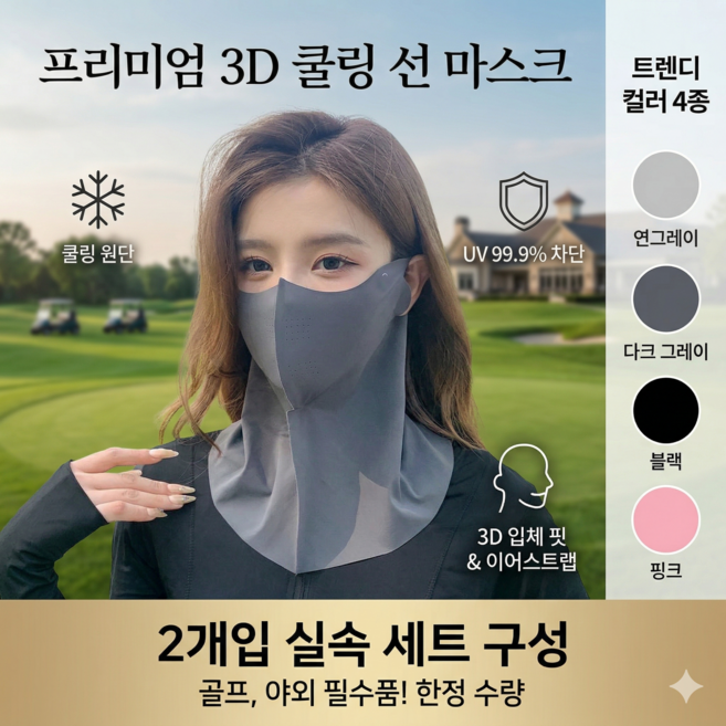 엘리토 여성 자외선차단 3D아이스 실크 마스크, 2개, 블랙