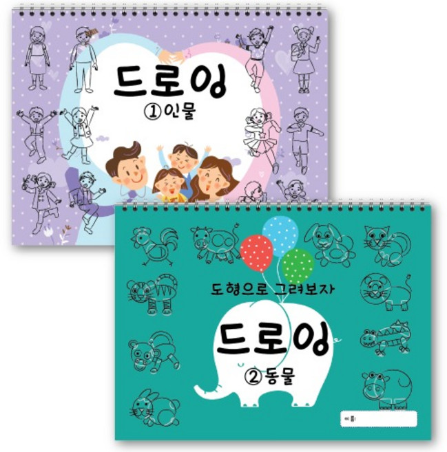 드로잉 인물+드로잉 동물 (2권세트) 어린이드로잉 초등크로키 초등드로잉 스케치북 미술교재