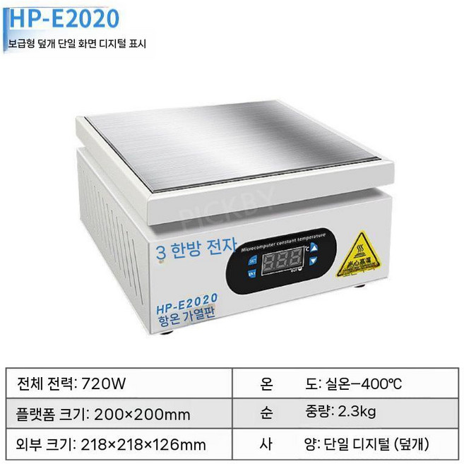 BGA 탈착기 리웍 핫플레이트 리볼링 수리 기계 가열, HP E2020, F. HP-E2020  일반형