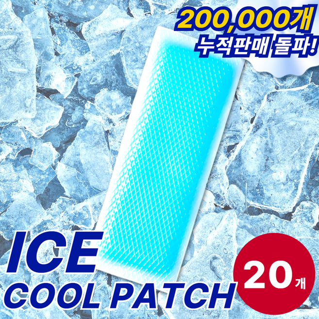 노비에 시원한 붙이는 아이스 쿨패치 쿨팩, 20개