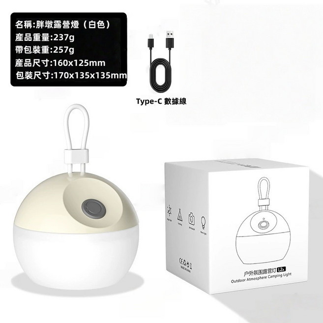胖墩露營燈 Type-C充電, 白色, 1個