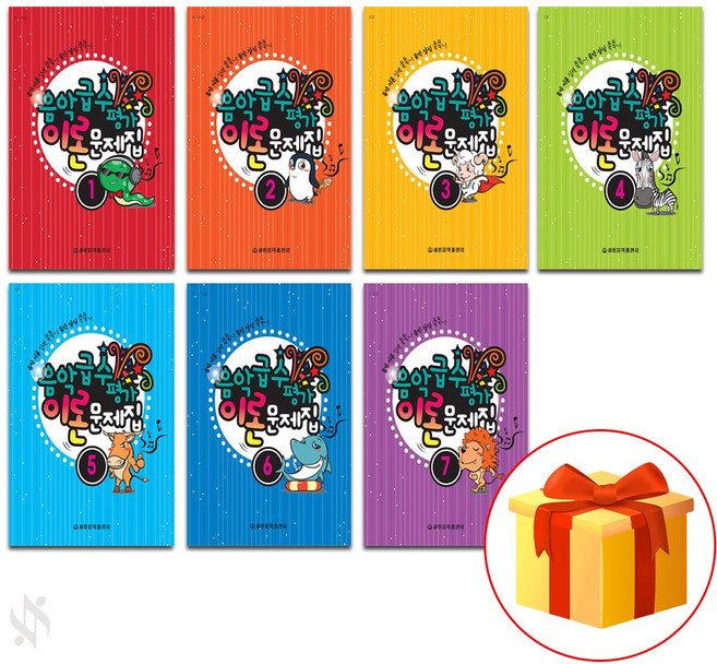 음악 급수 평가 이론 문제집 1~7 전권 세트 piano textbook 피아노 음악 이론 평가 문제집