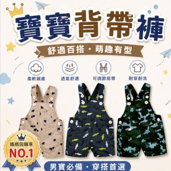 寶寶背帶短褲 舒適百搭 萌趣有型