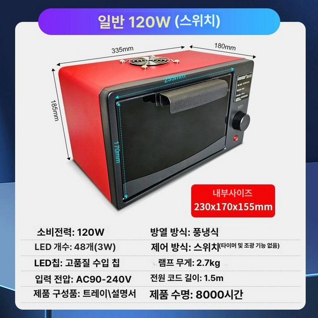 UV 경화기 건조기 자외선 경화램프 네일 젤네일 젤램프, 395nm 딥커버리지, 표준 120W 네일아트3D프린팅무영접착, 기본 색상
