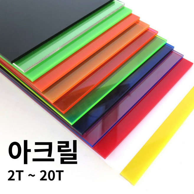 아크릴 판 제작 주문 재단 2T 3T 5T 8T 10T 12T 15T 20T, 1개, 1.투명판 아크릴