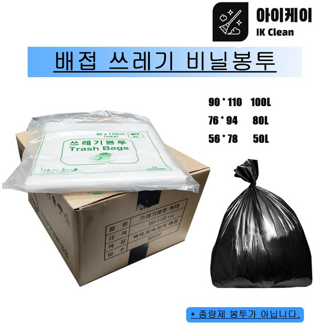 쓰레기봉투 재활용봉투 배접 쓰레기봉투 50L 80L 100L 100매, 100개, 검정색