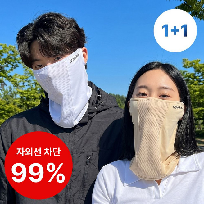 노바리스 메쉬 얼굴 햇빛 가리개 자외선차단 마스크, 베이지+화이트, 1세트