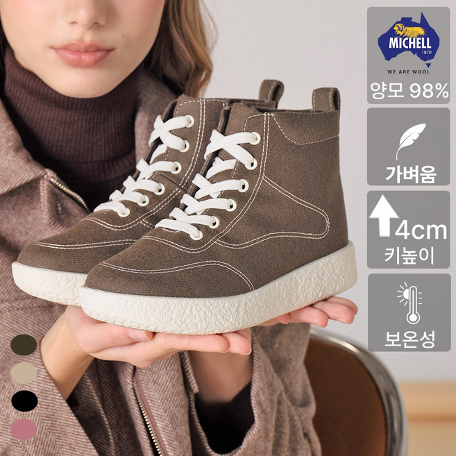 브루마스 호주산 메리노 쿨 울(98%)하이탑 키높이 스니커즈 여성용 국내제작 사계절