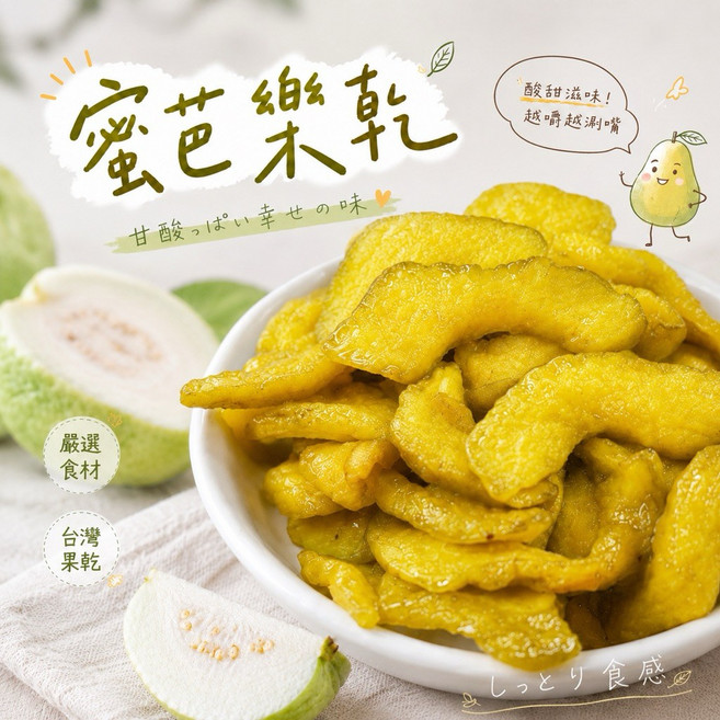 台灣 蜜芭樂乾 160g 濕芭樂乾, 1個