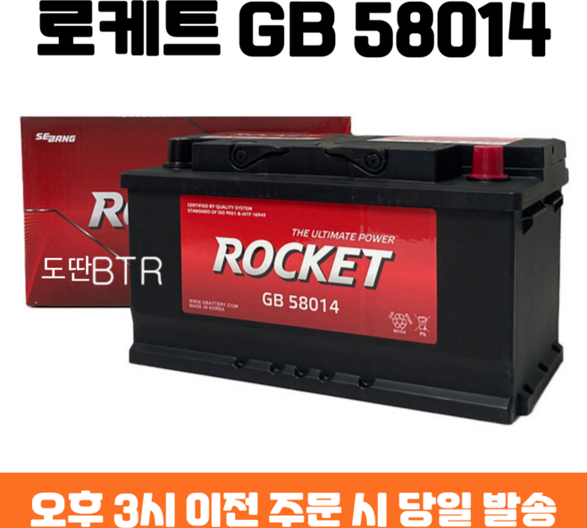 뉴QM5 로케트 GB 58014 자동차 배터리 차량용 밧데리 최신 정품 새제품, 폐배터리 반납, 공구 미대여