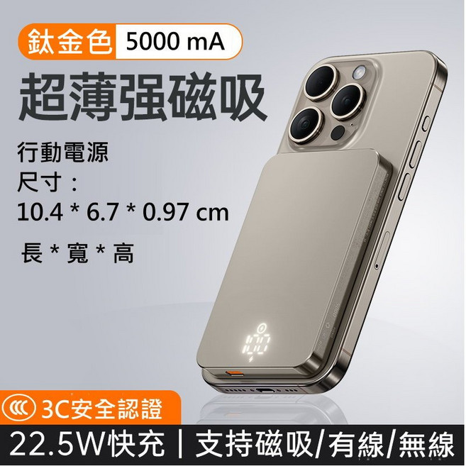 水精靈 無線磁吸行動電源 超薄鋁合金, 1個, 鈦金色-5000mA