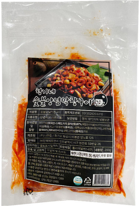 [인생건어물] 형기네 숯불 양념 막창 구이 200g 10개 밀키트 대용량 업소용