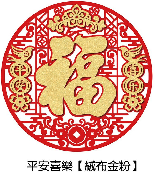 2025蛇年圓形福字春聯 9款可選, 平安喜樂