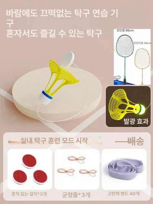 혼자치는 집에서 셀프배드민턴 배드민턴연습기 훈련, 1개, 실내 천장형 가족용세트 발광 방풍 배드민턴 1 성인 라