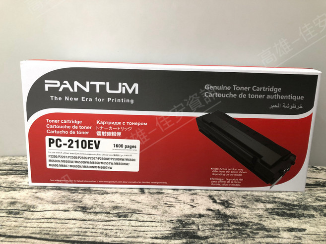 PANTUM PC-210EV 原廠碳粉匣, 1個