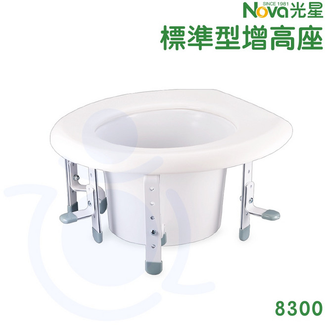 Nova光星 標準型增高座 8300 可調式馬桶輔助座