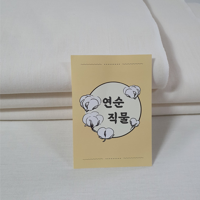 강화 연순직물 무형광 소창 생지 대폭원단(폭 98cm) 마단위 구매/천기저귀/소창기저귀/소창행주/소창수건, 1개